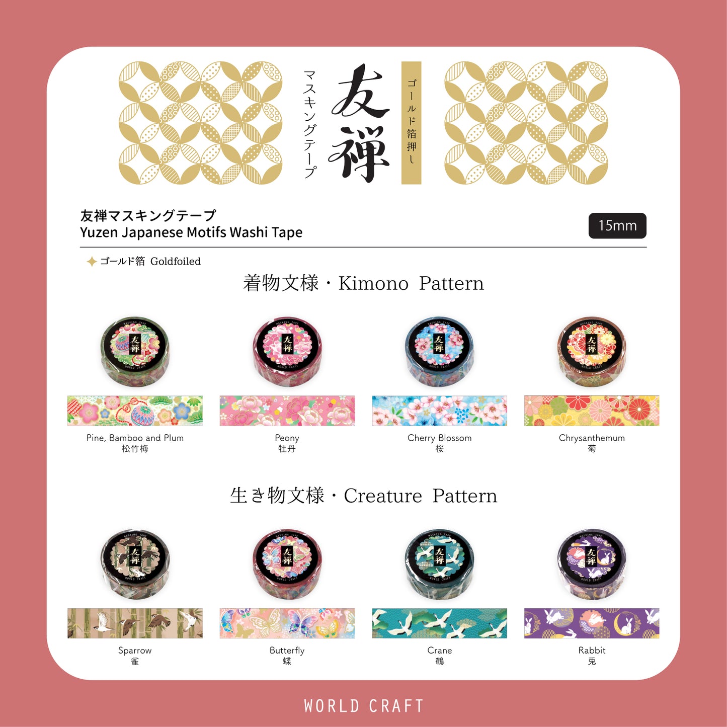 World Craft Yuzen Japanese Motifs Gold Foiled Kimono Washi Tape - Peony