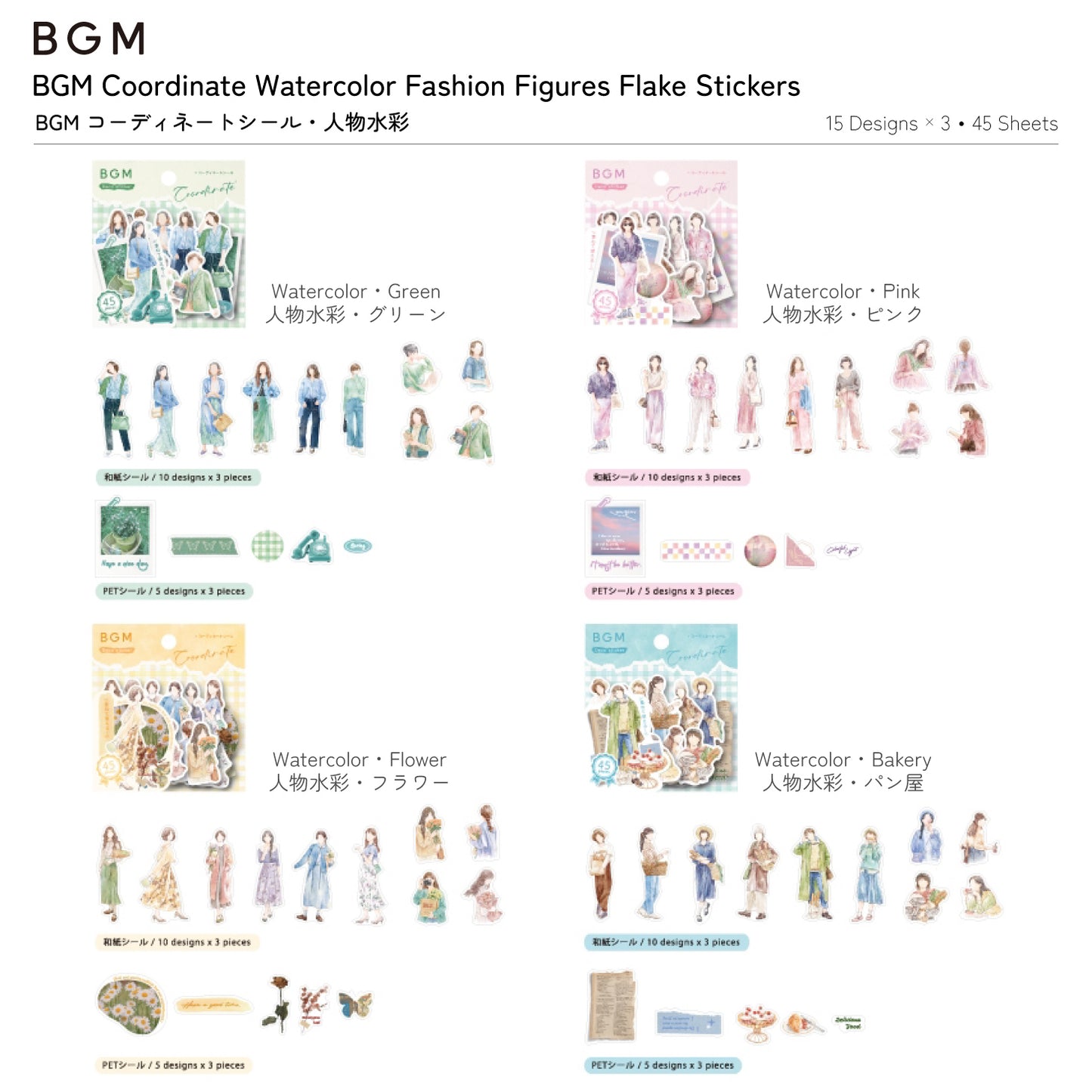 BGM Coordinate Watercolor Fashion Figures Flake Stickers - Green