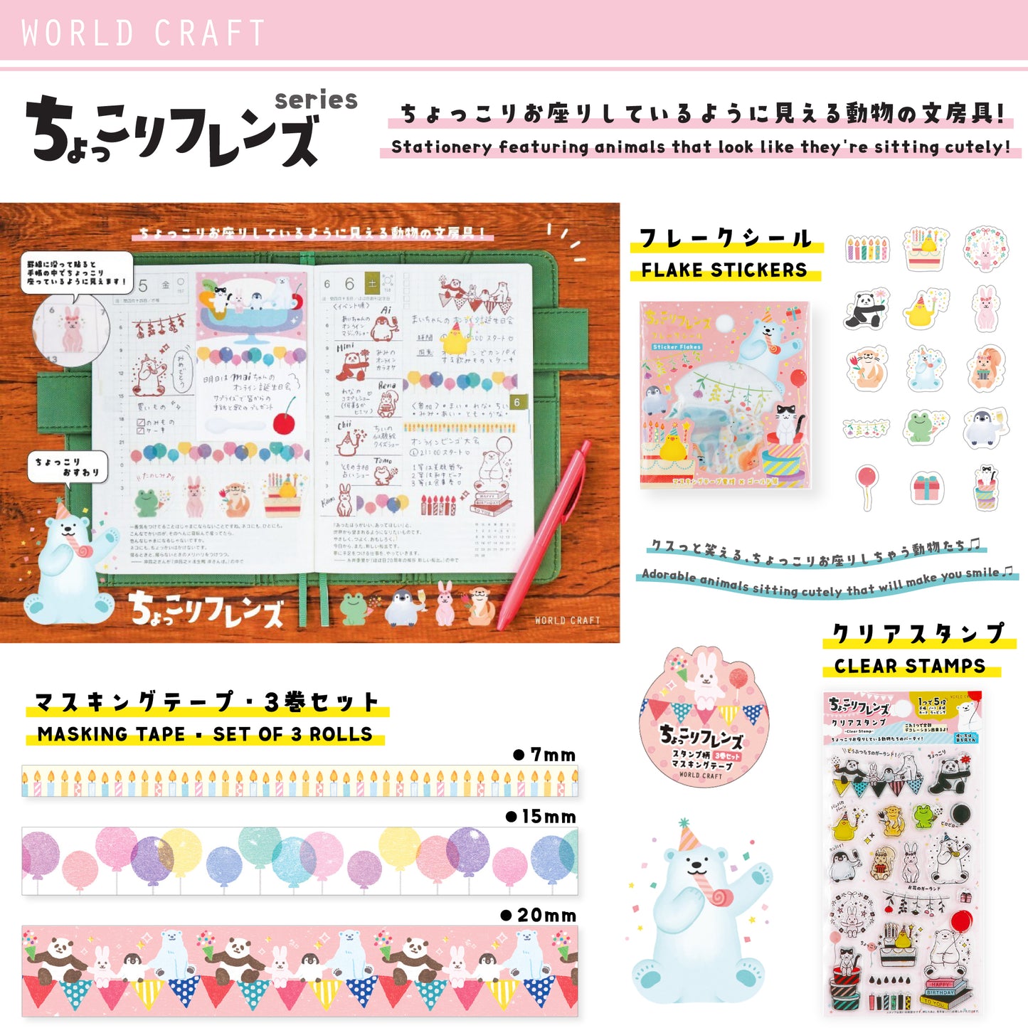 World Craft Hiyokkori Cute Animal Clear Stamps - Chokkori Friends