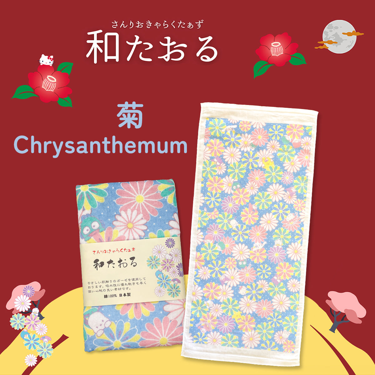 Sanrio Traditional Japanese Towel 34x72cm - Chrysanthemum