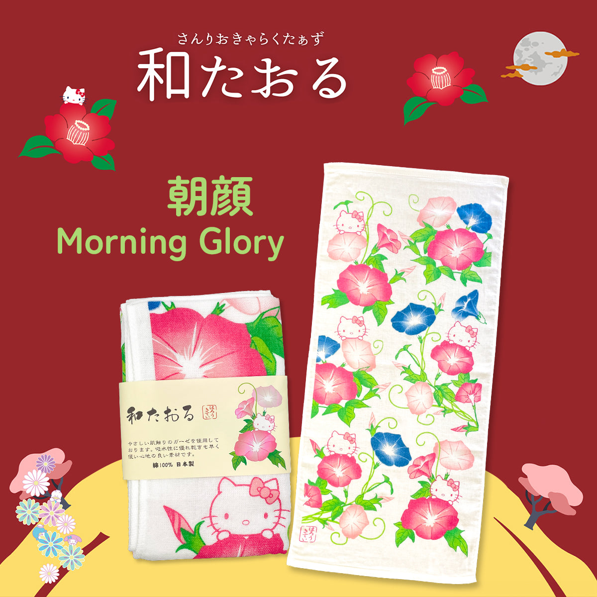 Sanrio Traditional Japanese Towel 34x72cm - Morning Glory