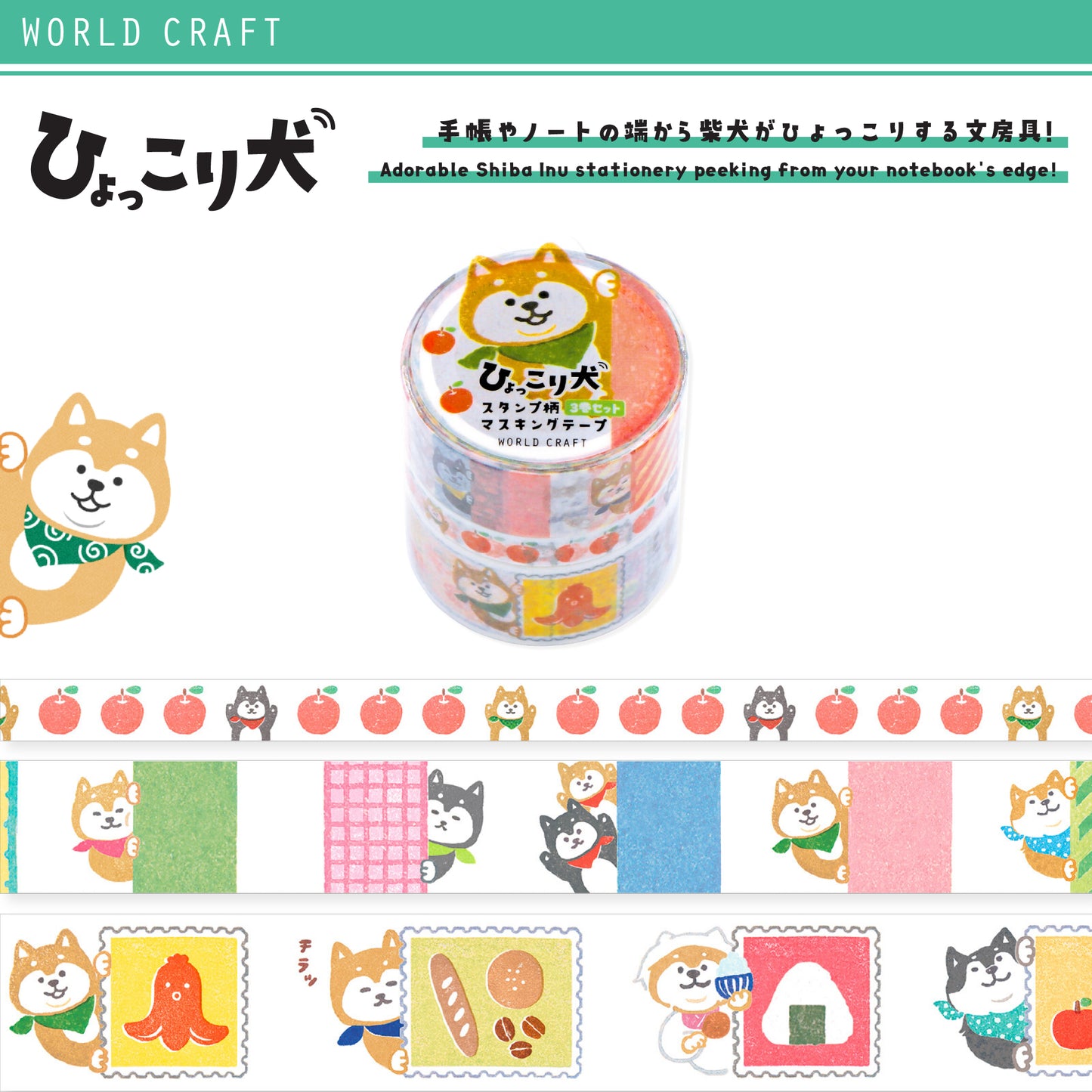 World Craft Hiyokkori Cute Animal Washi Tape - Hiccup Dog